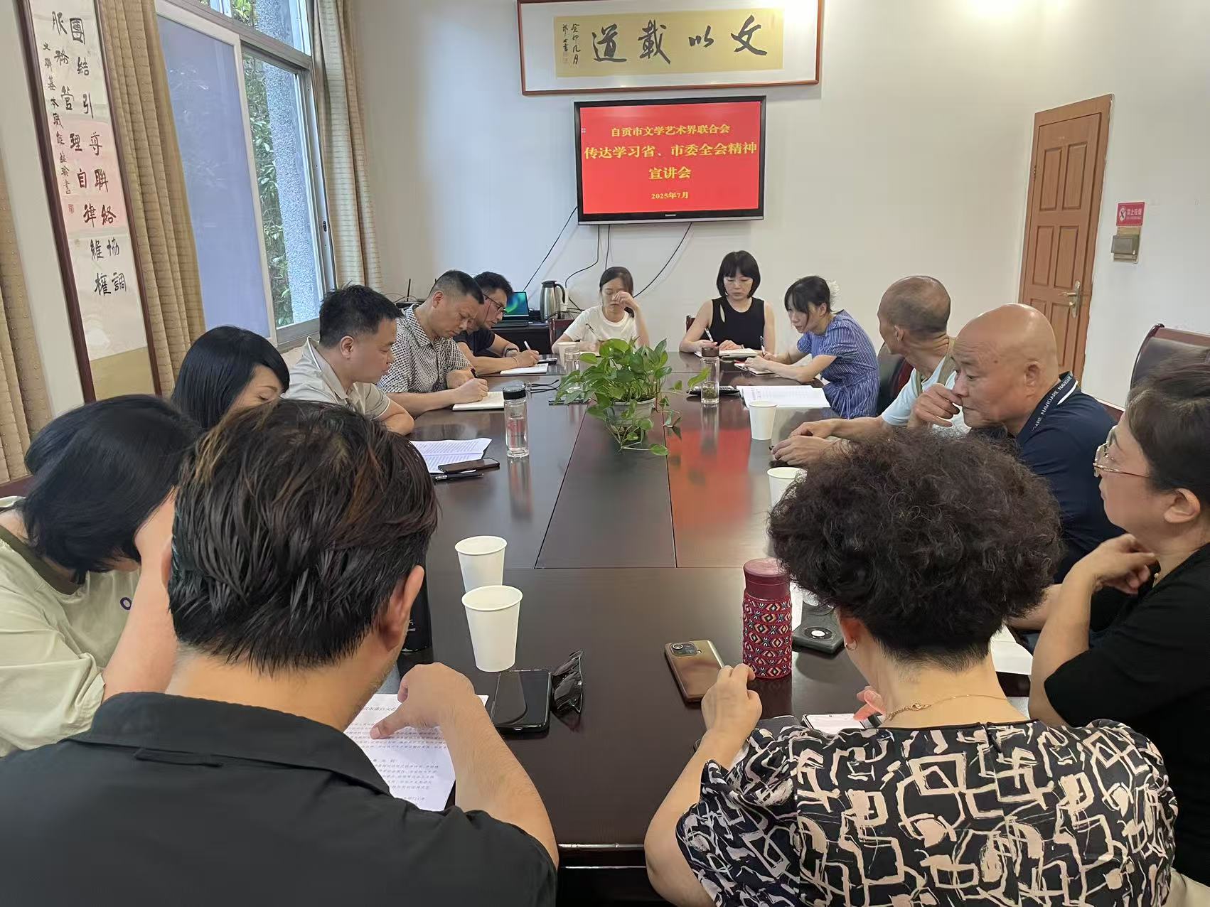 助推文旅深度融合发展 自贡文联学习贯彻市委全会精神