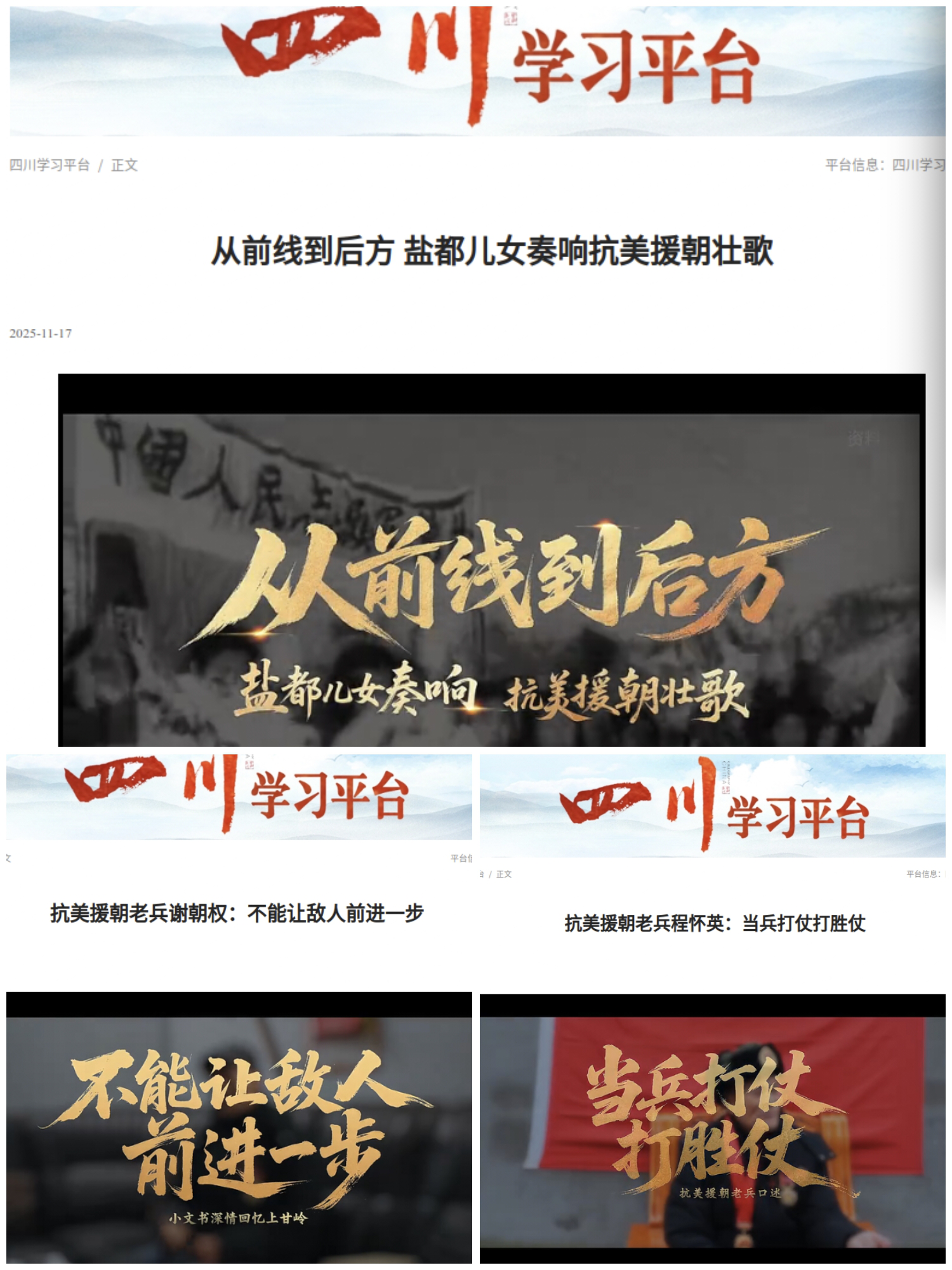 自贡市委党史研究室精心打造“抗美援朝中的自贡记忆”系列短视频