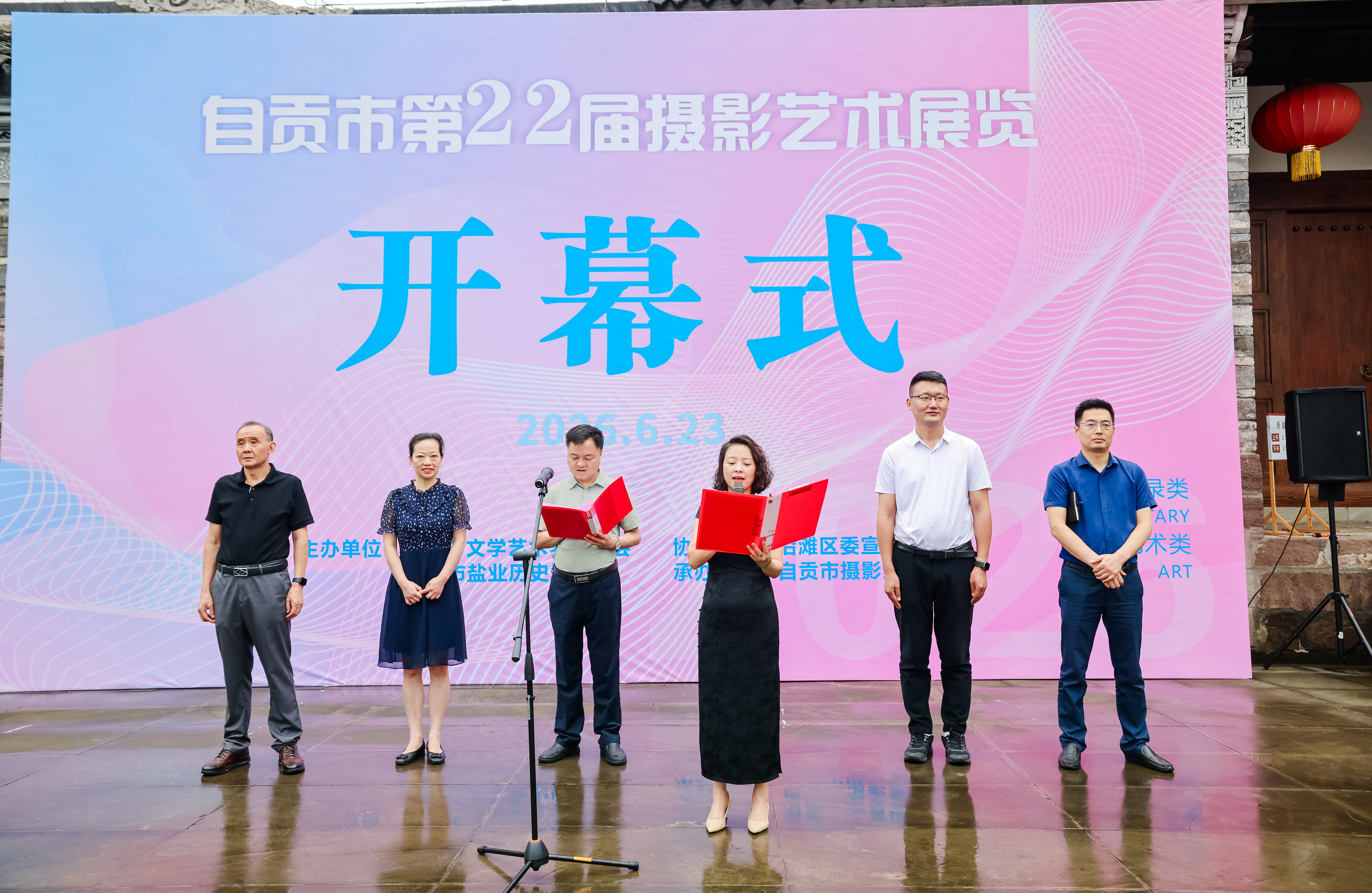 光影定格岁月，镜头礼赞盐都——自贡市第22届摄影艺术展成功举办