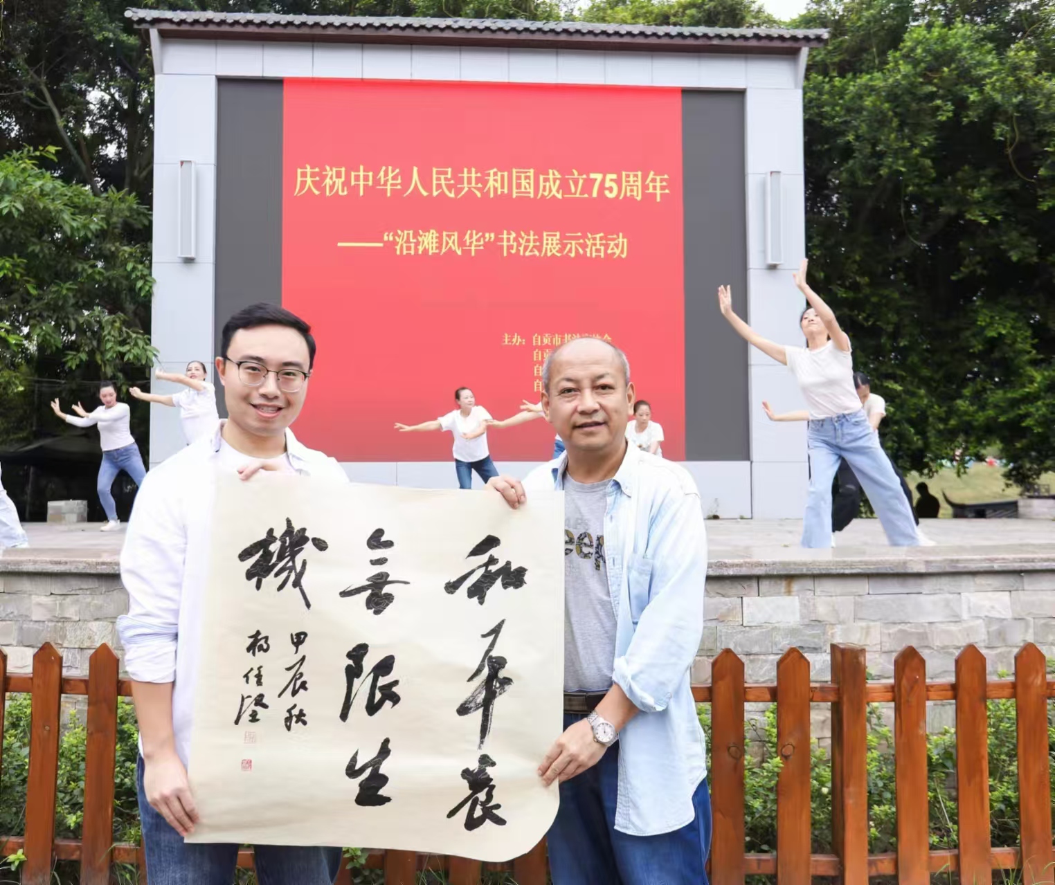 与书法家合影二